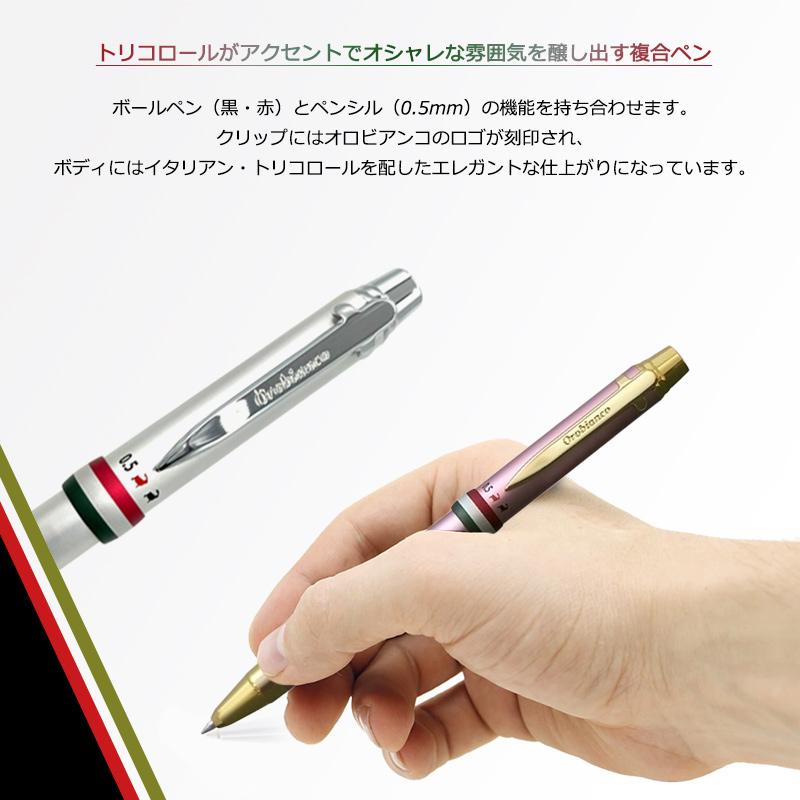 Orobianco（オロビアンコ） 名入れ 多機能ペン 複合ペン トリプロ ラ