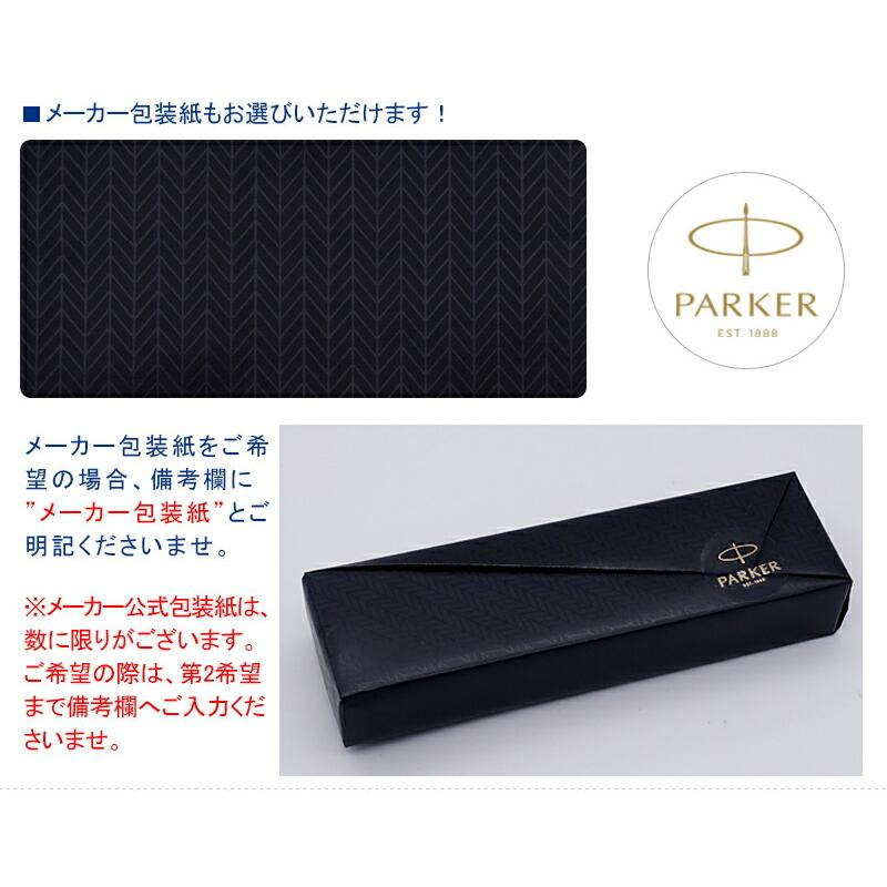 PARKER 名入れ マーク付き ボールペン パーカー ボールペン ソネット PARKER SONNET GT/CT 全6色 19507/19508 ギフト お祝い 記念品 名前入り｜youstyle-pen｜17