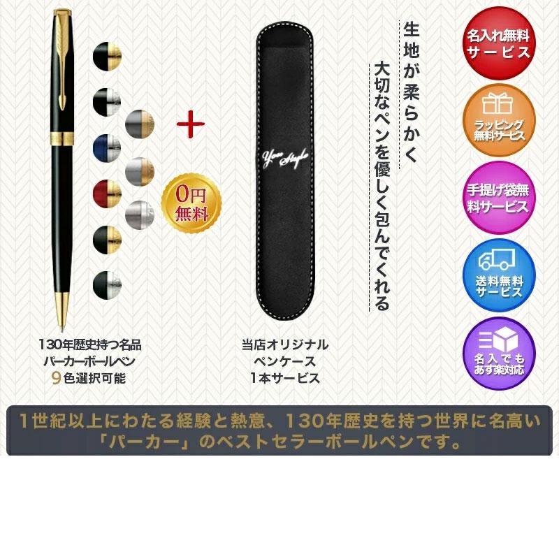 白百合学園中学・高校学校　寄付者限定返礼品　校章入りボールペン　PARKER 白百合学園中学・高校学校 寄付者限定返礼品 校章入りボールペン