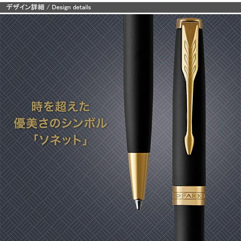 ソネット 名入れ パーカー PARKER ボールペン SONNET 19507/19508