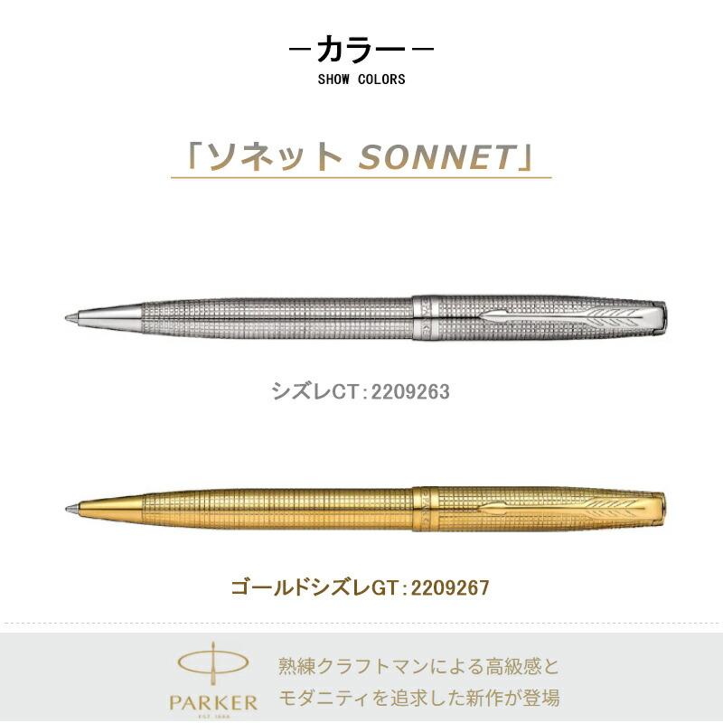 ソネット パーカー PARKER ボールペン スペシャルエディション ソネット パーカー PARKER ボールペン スペシャルエディション