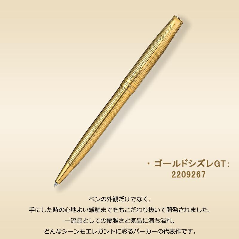 ソネット パーカー PARKER ボールペン スペシャルエディション ソネット パーカー PARKER ボールペン スペシャルエディション