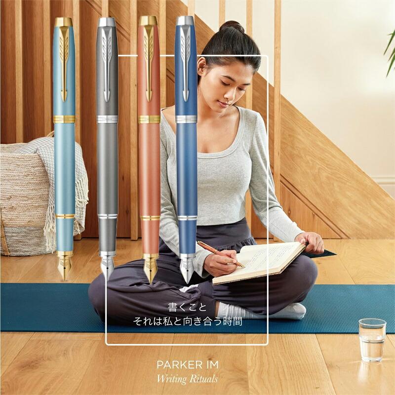 PARKER（パーカー） 新色在庫あり」名入れ 万年筆 アイエム PARKER IM