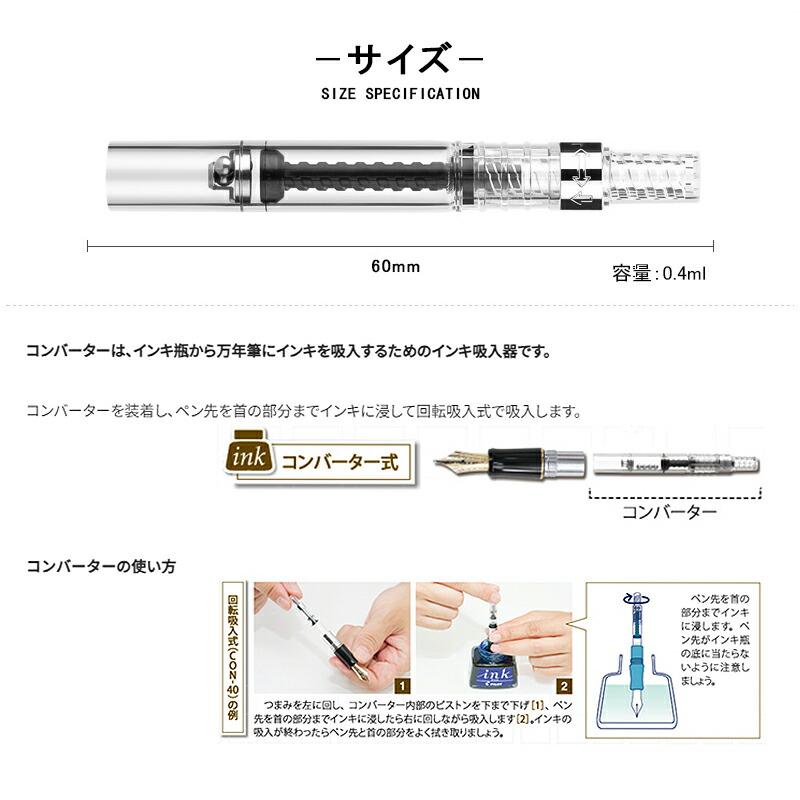 PILOT（パイロット） 万年筆用 コンバーター 回転式 カートリッジ