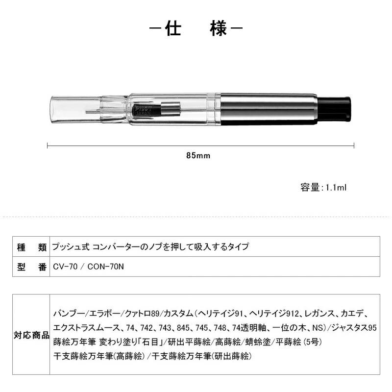 PILOT（パイロット） 万年筆用 コンバーター プッシュ式 コンバーター