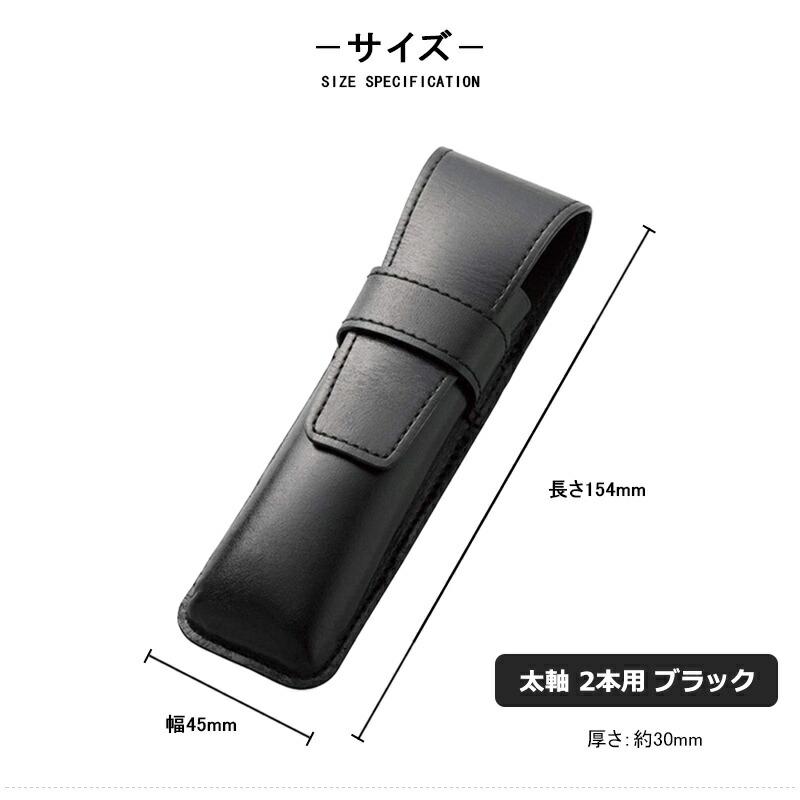 PILOT（パイロット） ペンケース シース 牛革 太軸 2本用 ブラック