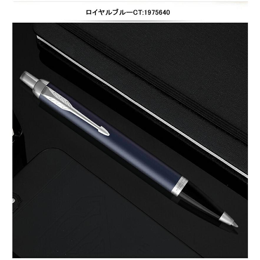 パーカー PARKER アイエム IM ボールペン 全9色 文房具 ギフト プレゼント お祝い 記念品｜youstyle-pen｜15