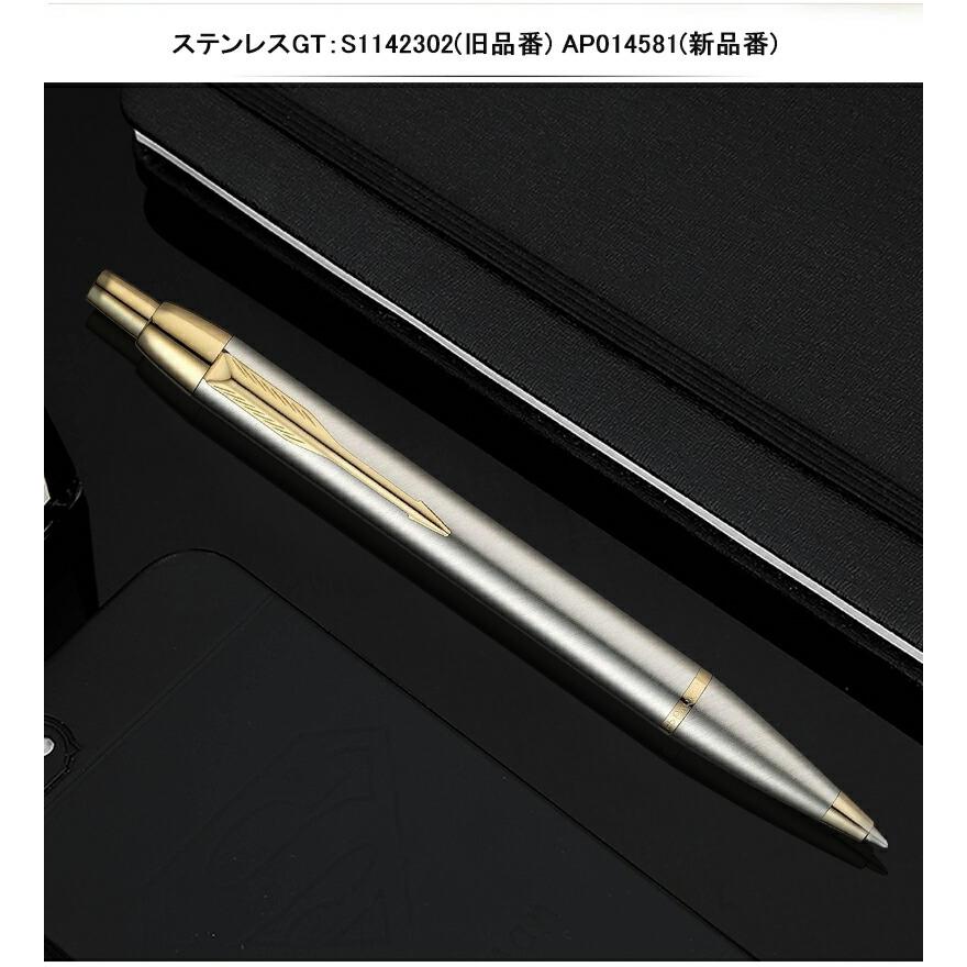 パーカー PARKER アイエム IM ボールペン 全9色 文房具 ギフト プレゼント お祝い 記念品｜youstyle-pen｜10