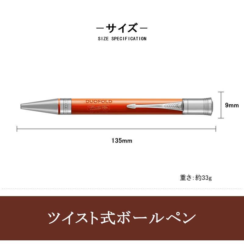 デュオフォールド パーカー クラシック ボールペン PARKER DUOFOLD