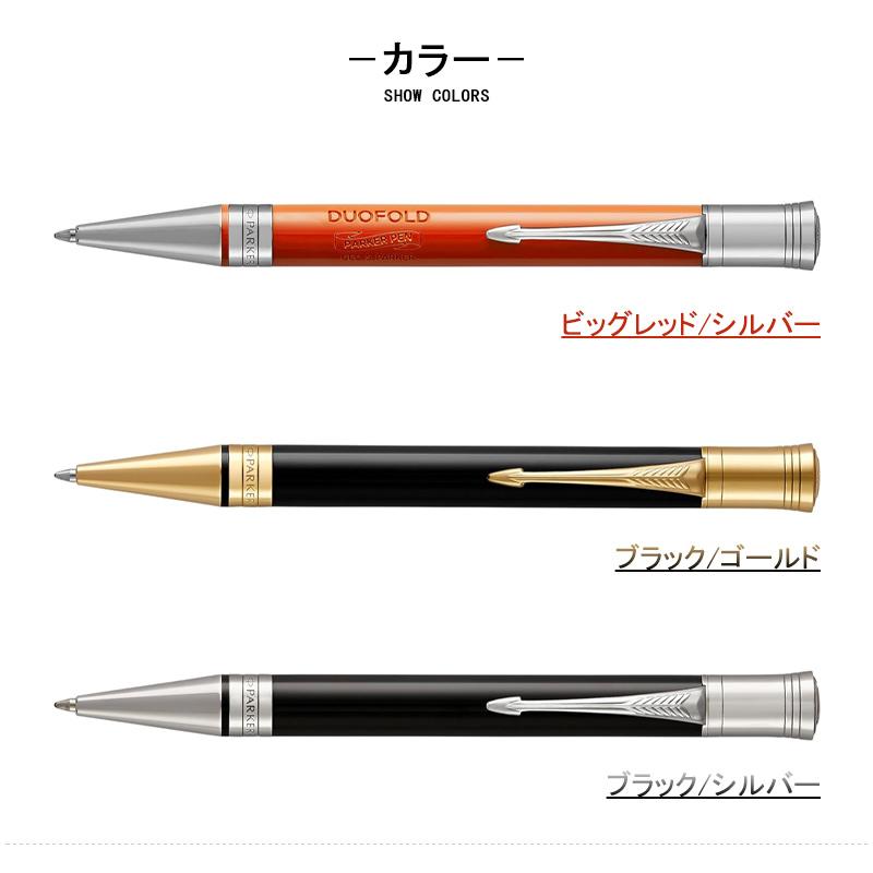 デュオフォールド パーカー クラシック ボールペン PARKER DUOFOLD
