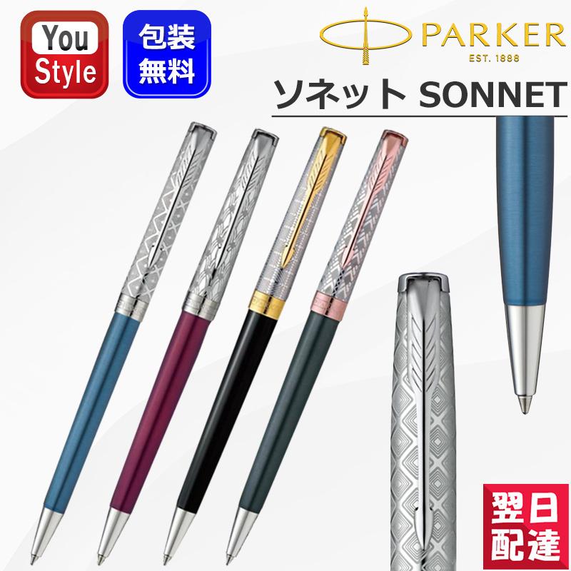 PARKER ソネット メタル&レッドCTボールペンペンシースセット 【公式通販】