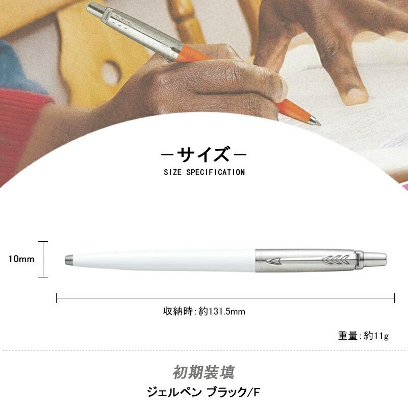 ジョッター 名入れ ボールペン パーカー ジェルペン オリジナル