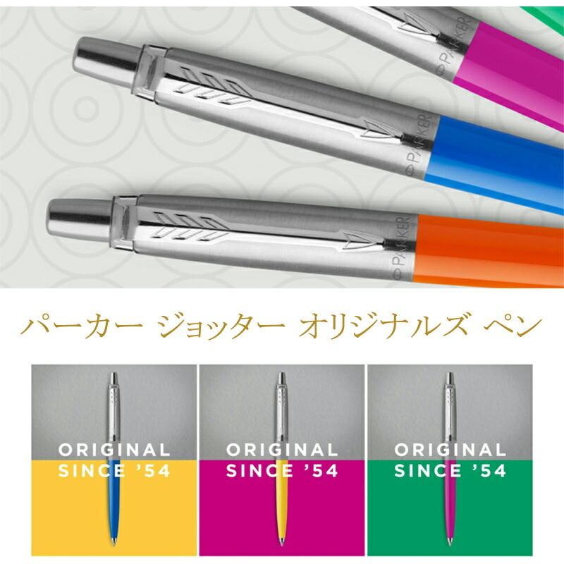 ジョッター 名入れ ボールペン パーカー ジェルペン オリジナル