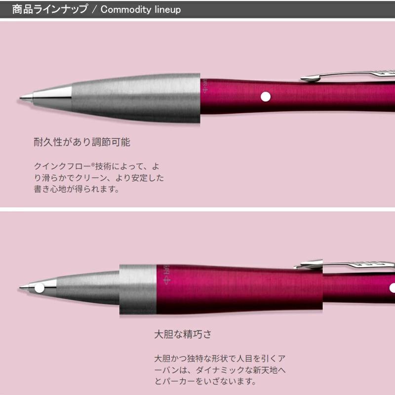 PARKER（パーカー） 名入れ ボールペン アーバン URBAN 油性ボールペン