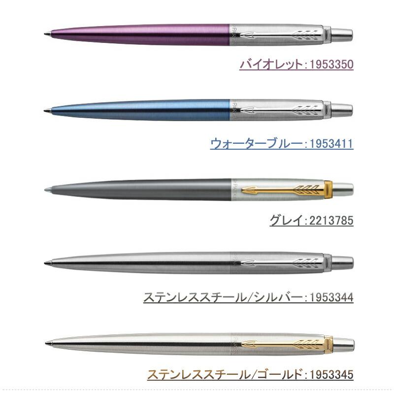 PARKER（パーカー） 名入れ ボールペン PARKER JOTTER ジョッター