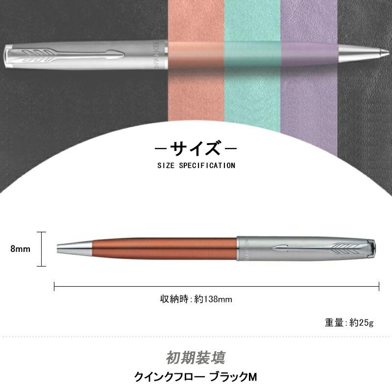 ソネット 名入れ ボールペン パーカー PARKER SONNET 9点ギフトセット