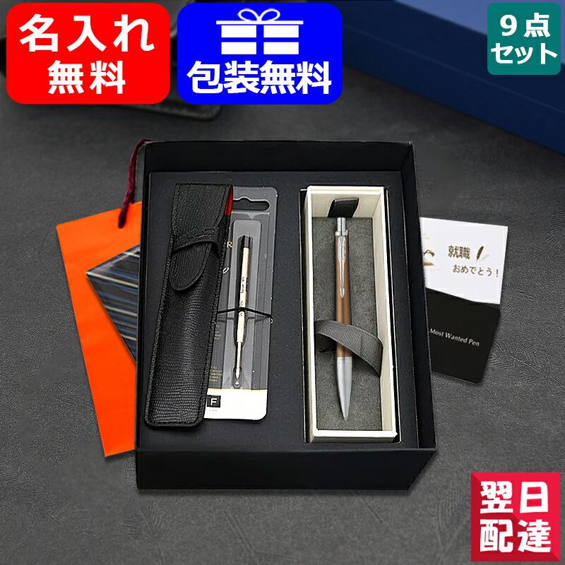 ボールペン 名入れ パーカー Parker ボールペン アーバン プレミアム 9点ギフトセット 全５色 お祝い ギフト プレゼント 記念品 文房具 名前入り 名入り Pk Set9 You Style 通販 Yahoo ショッピング