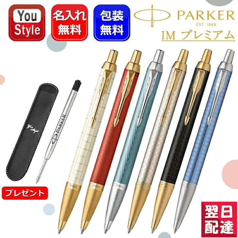 最新モデル Newカラー登場 パーカー Im ボールペン 高級 S Parker Ct Gt アイエム ブラックct ロイヤルブルーct ダークエスプレッソ Pk You Style 通販 Yahoo ショッピング