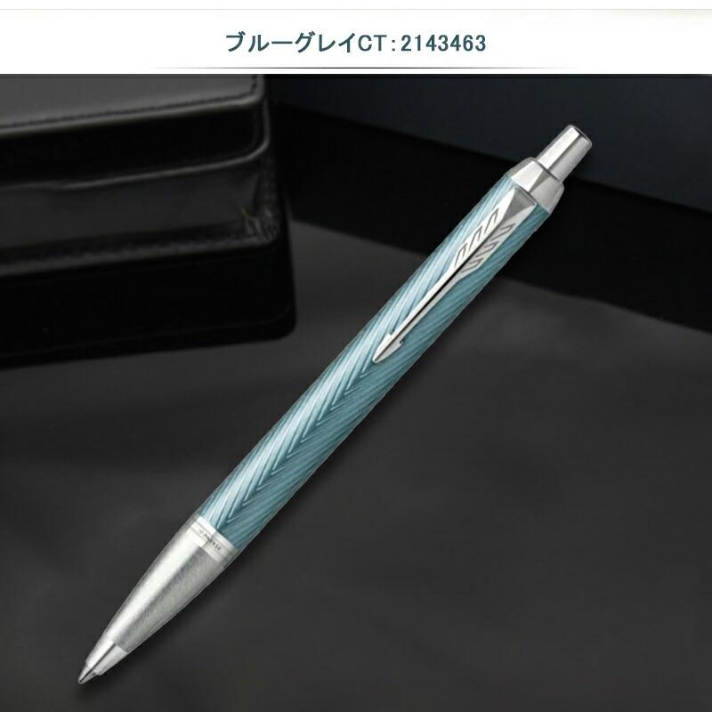 PARKER 名入れ・素彫り ボールペン パーカー IM プレミアム