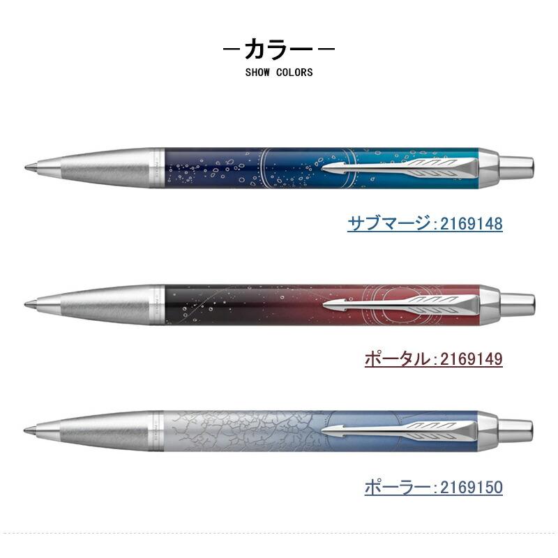 PARKER（パーカー） PARKER IM ＜The Last Frontier＞ ボールペン