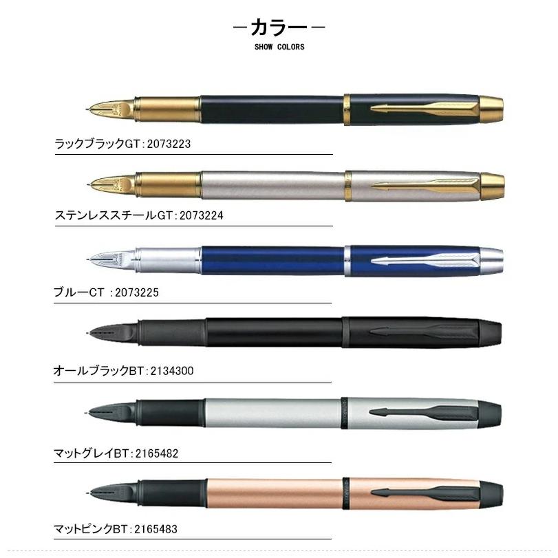 PARKER（パーカー） 名入れ PARKER 5th IM ペンケース1本サービス 全3