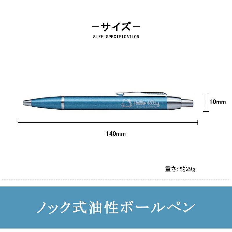 PARKER（パーカー） ボールペン アイエム IM PARKER 中字M ハロー