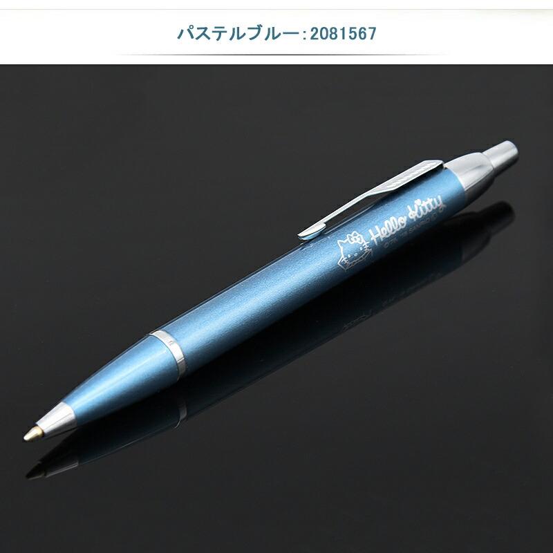 PARKER（パーカー） ボールペン アイエム IM PARKER 中字M ハロー