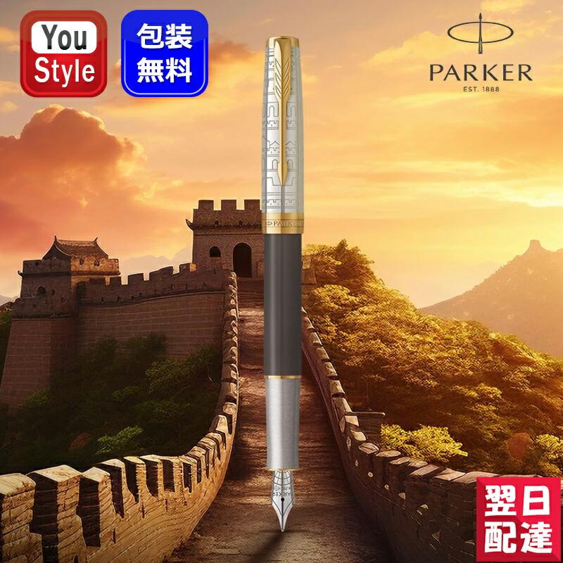 ソネット パーカー PARKER 万年筆 ジャーニー スペシャルエディション