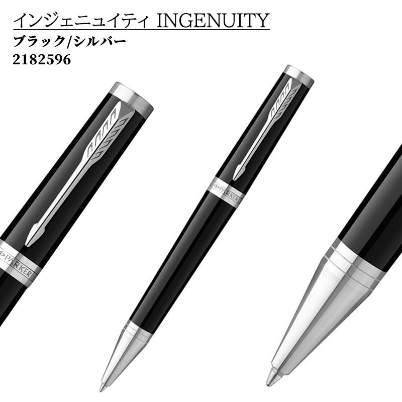 PARKER（パーカー） 名入れ ボールペン インジェニュイティ PARKER