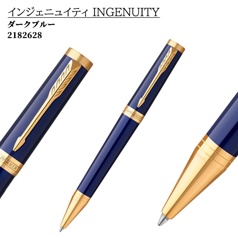 PARKER（パーカー） 名入れ ボールペン インジェニュイティ PARKER