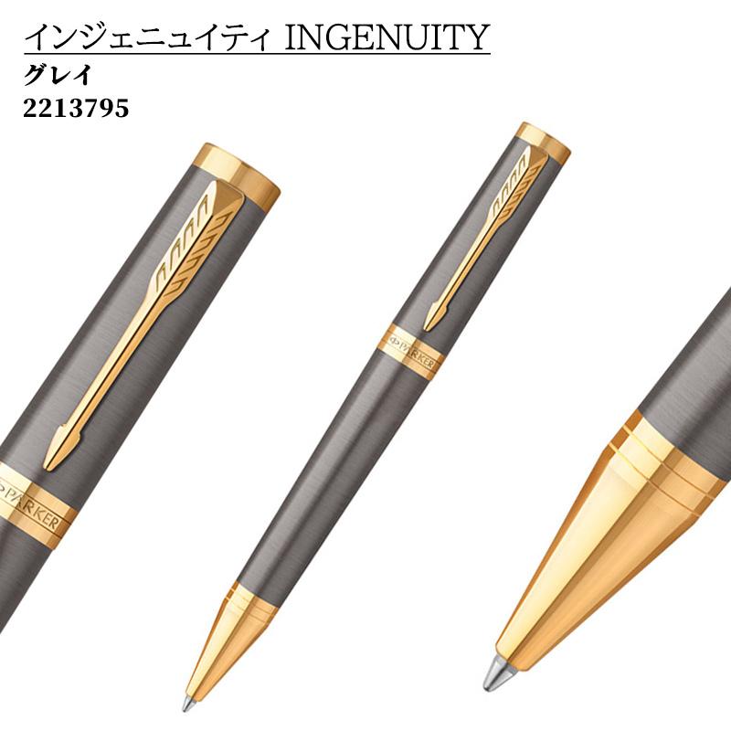 PARKER（パーカー） 名入れ ボールペン インジェニュイティ PARKER