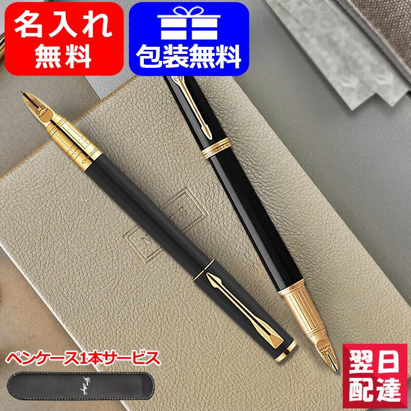 PARKER（パーカー） 名入れ PARKER 5th インジェニュイティ 1975827