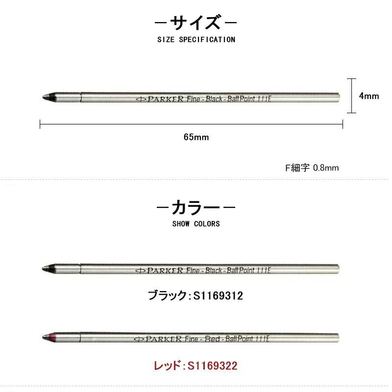 PARKER（パーカー） 複合ボールペン用 替え芯 ボールペン替芯 マルチ