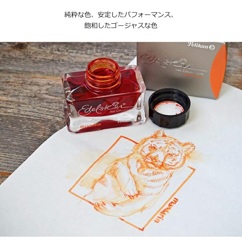 ペリカン エーデルシュタイン インク ペリカン エーデルシュタインインク 全3色 | ペンネジューク