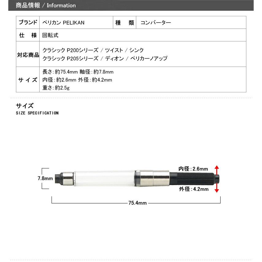 ペリカン PELIKAN  万年筆用 コンバーター 回転式 PL-CV-D｜youstyle-pen｜03