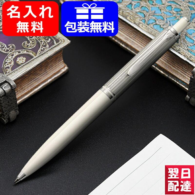 Pelikan（筆記具） 名入れ ボールペン 限定品 K405SW ペリカン PELIKAN