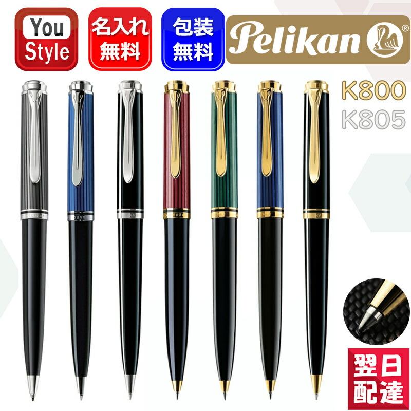 Pelikan(筆記具) 名入れ ボールペン ペリカンスーベレーン Pelikan(筆記具) 名入れ ボールペン ペリカンスーベレーン