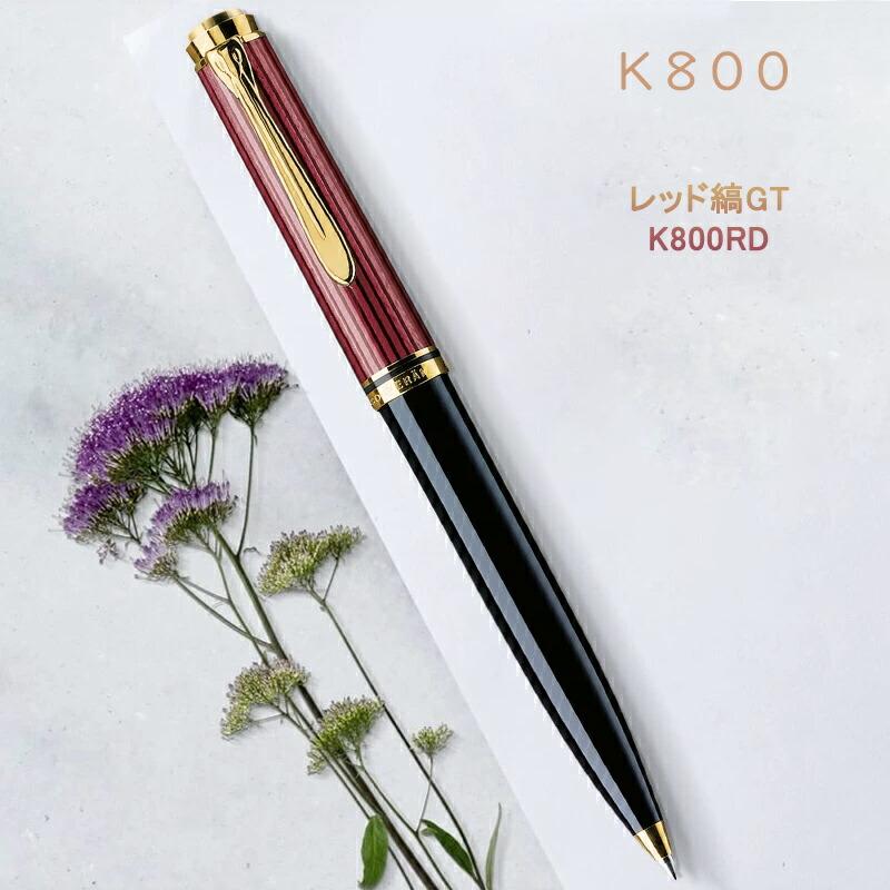 Pelikan(筆記具) 名入れ ボールペン ペリカンスーベレーン Pelikan(筆記具) 名入れ ボールペン ペリカンスーベレーン