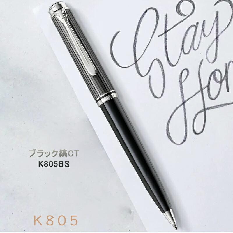 Pelikan(筆記具) 名入れ ボールペン ペリカンスーベレーン Pelikan(筆記具) 名入れ ボールペン ペリカンスーベレーン