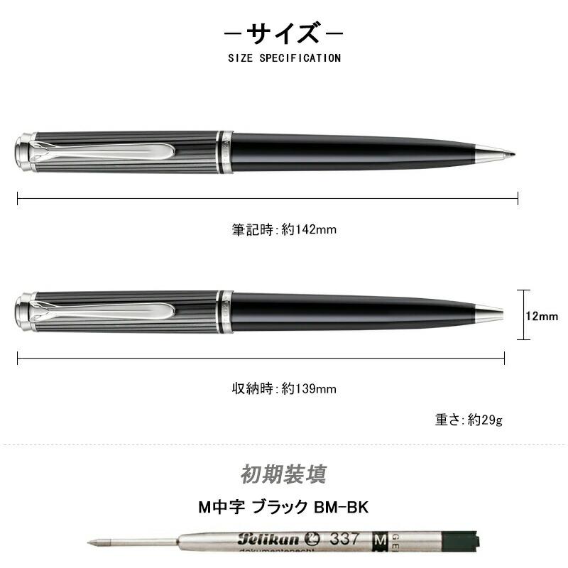 Pelikan(筆記具) 名入れ ボールペン ペリカンスーベレーン Pelikan(筆記具) 名入れ ボールペン ペリカンスーベレーン