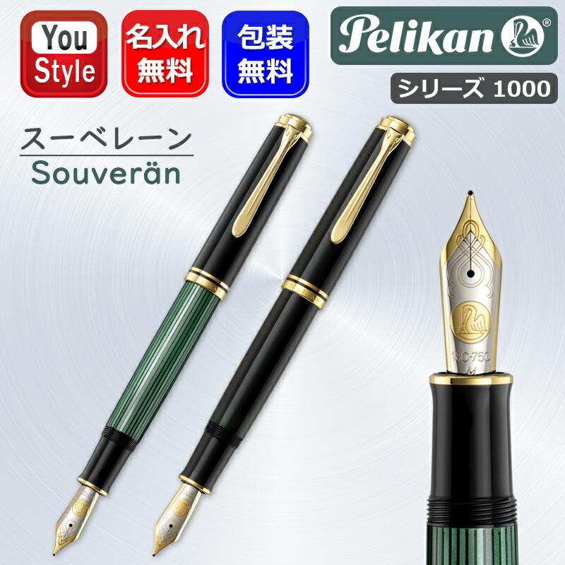 Pelikan(筆記具) 名入れ 万年筆 ペリカン PELIKAN Pelikan(筆記具) 名入れ 万年筆 ペリカン PELIKAN