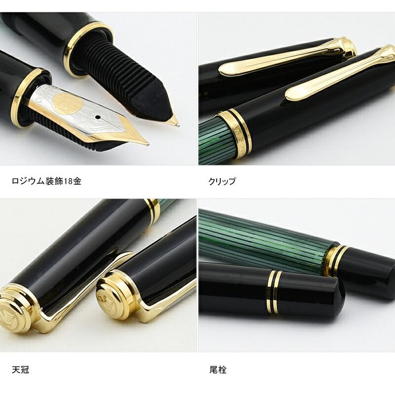 ペリカン PELIKAN M1000 スーベレーン 万年筆 緑縞GT/ブラックGT ロジウム装飾18金ペン先 EF/F/Mサイズ｜youstyle-pen｜06