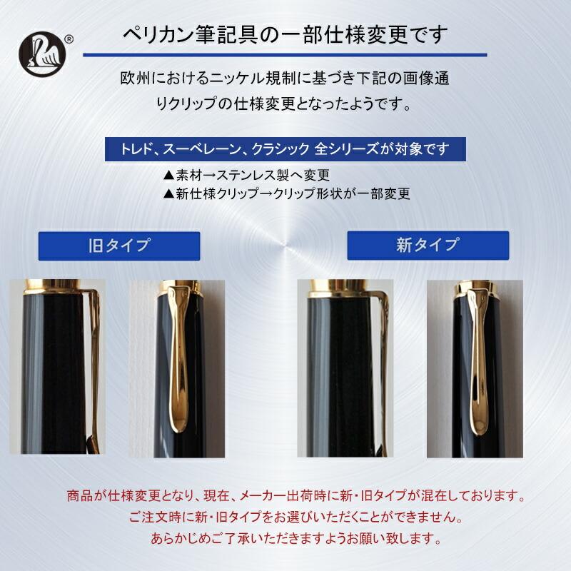Pelikan（ペリカン） スーベレーン ボールペン K400 / K405 油性 ペン