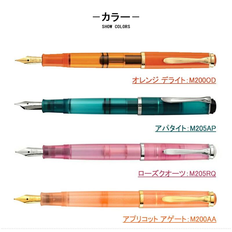 Pelikan（ペリカン） 万年筆 特別生産品 クラシック Classic M200/M205