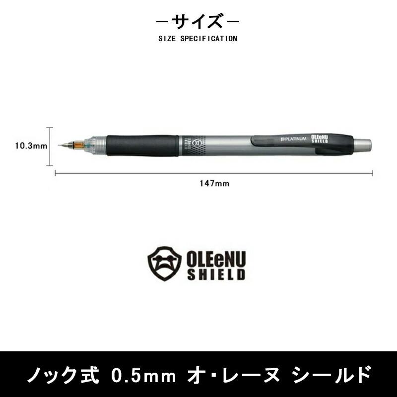 プラチナ万年筆 PLATINUM ペンシル オ・レーヌ OLEENU SHIELD 0.5mm