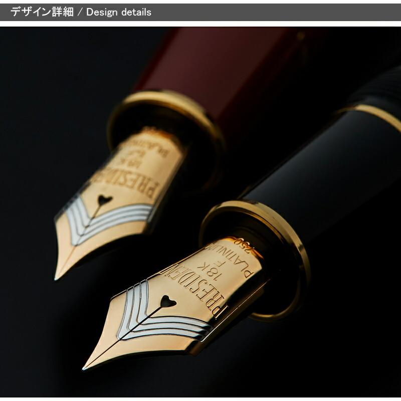 プラチナ万年筆 プレジデント PRESIDENT PLATINUM 18K 極細字EF/細字F