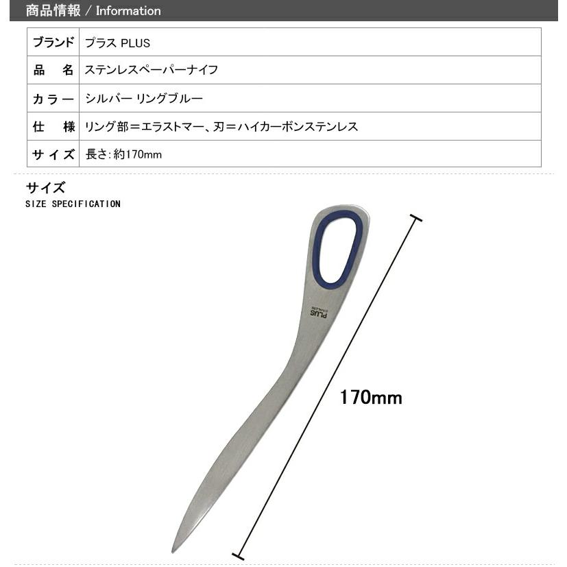PLUS（プラス） ステンレスペーパーナイフ シルバー リングブルー