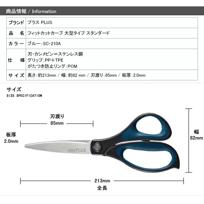 PLUS（プラス） フィットカットカーブ 大型タイプ スタンダード ブルー