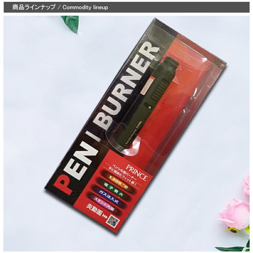 プリンスPRINCE ペンバーナー9010 トーチライター ブタンガスペンバーナー PRINCE9010You STYLE 通販