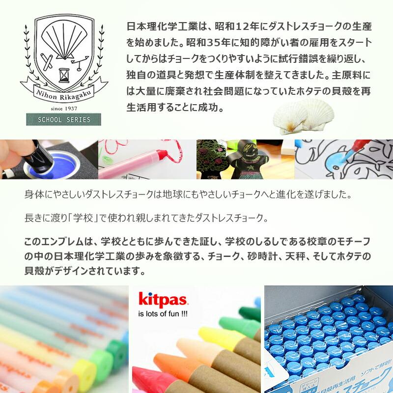 日本理化学工業 RIKAGAKU ダストレス チョーク ホタテ貝殻 日本理化学工業 RIKAGAKU ダストレス チョーク ホタテ貝殻